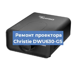 Замена системной платы на проекторе Christie DWU630-GS в Краснодаре